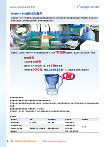 生工生物推出Western Blot服務(wù)限時(shí)促銷，多重好禮助力科研
