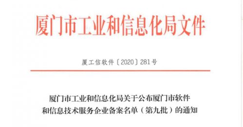 眾庫科技榮獲廈門軟件和信息技術(shù)服務(wù)一類企業(yè)認(rèn)證，技術(shù)服務(wù)實(shí)力獲肯定